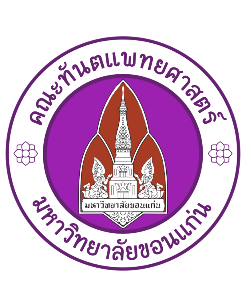 เกณฑ์ ทันตะ มข คณะทันตแพทยศาสตร์ มหาวิทยาลัยขอนแก่น รอบ Portfolio โดย StarTutor