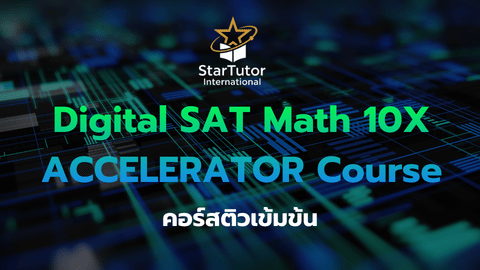 Digital SAT Math 10X ACCELERATOR Course