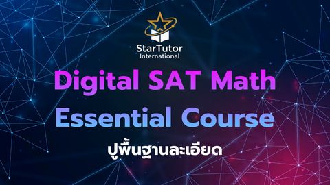 Digital SAT Math Essential Course